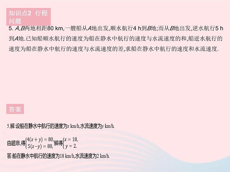 2023七年级数学下册第7章一次方程组7.4实践与探索课时3实践与探索(3)作业课件新版华东师大版07