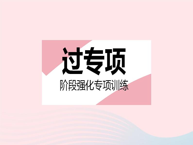 2023七年级数学下册第7章一次方程组专项1二元一次方程组的解法作业课件新版华东师大版第2页