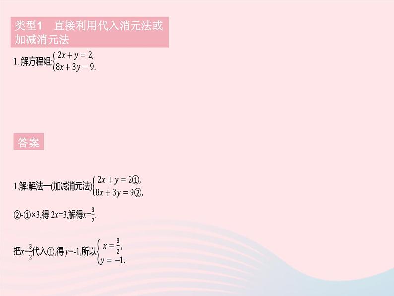 2023七年级数学下册第7章一次方程组专项1二元一次方程组的解法作业课件新版华东师大版第3页