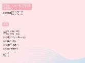 2023七年级数学下册第7章一次方程组专项1二元一次方程组的解法作业课件新版华东师大版