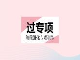 2023七年级数学下册第7章一次方程组专项2含字母的二元一次方程(组)的常考题型作业课件新版华东师大版