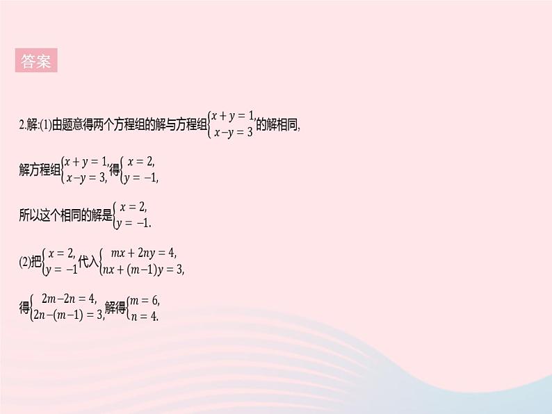 2023七年级数学下册第7章一次方程组专项2含字母的二元一次方程(组)的常考题型作业课件新版华东师大版05