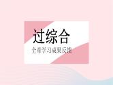 2023七年级数学下册第7章一次方程组全章综合检测作业课件新版华东师大版