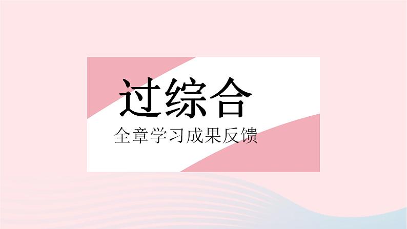 2023七年级数学下册第7章一次方程组全章综合检测作业课件新版华东师大版02