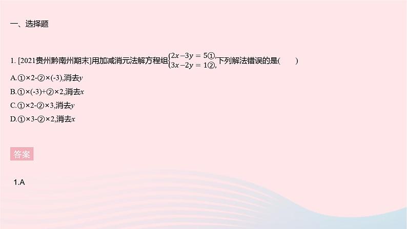 2023七年级数学下册第7章一次方程组全章综合检测作业课件新版华东师大版03