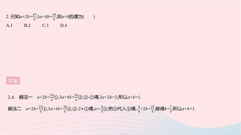 2023七年级数学下册第7章一次方程组全章综合检测作业课件新版华东师大版04