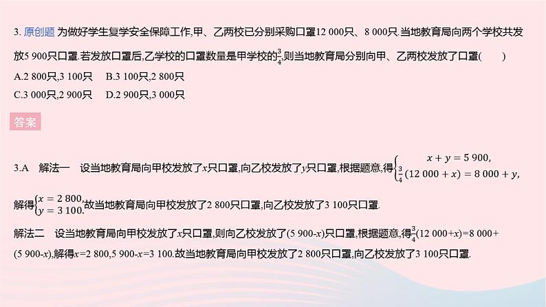 2023七年级数学下册第7章一次方程组全章综合检测作业课件新版华东师大版05