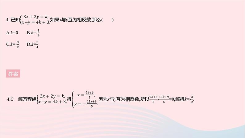 2023七年级数学下册第7章一次方程组全章综合检测作业课件新版华东师大版06