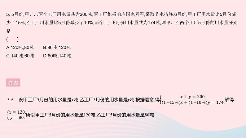 2023七年级数学下册第7章一次方程组全章综合检测作业课件新版华东师大版07