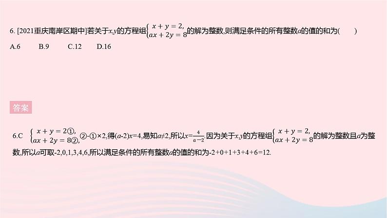 2023七年级数学下册第7章一次方程组全章综合检测作业课件新版华东师大版08