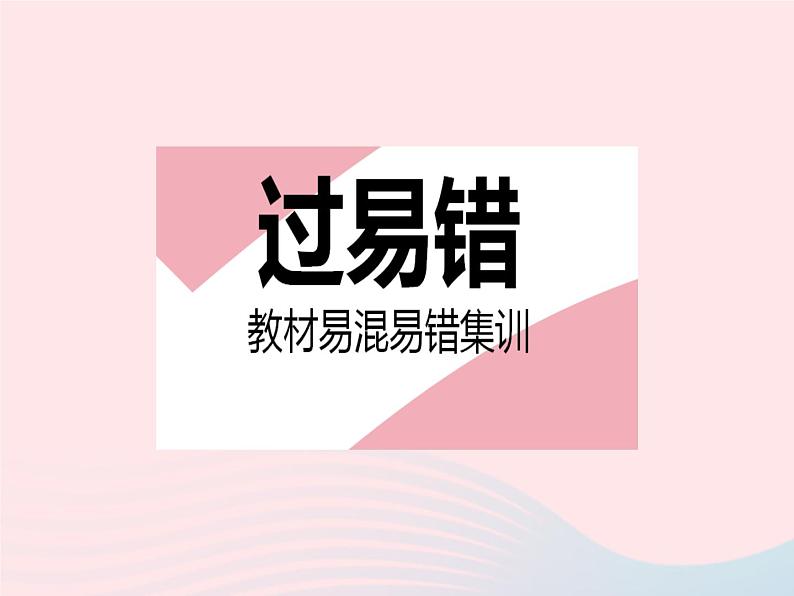 2023七年级数学下册第7章一次方程组易错疑难集训作业课件新版华东师大版02