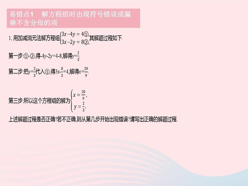 2023七年级数学下册第7章一次方程组易错疑难集训作业课件新版华东师大版03