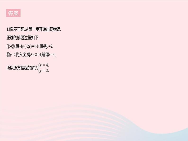 2023七年级数学下册第7章一次方程组易错疑难集训作业课件新版华东师大版04