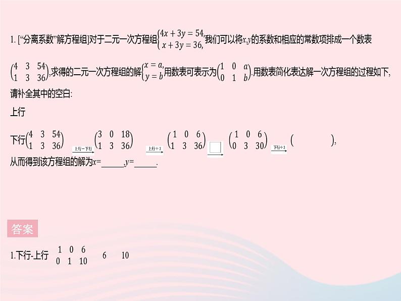 2023七年级数学下册第7章一次方程组章末培优专练作业课件新版华东师大版第4页