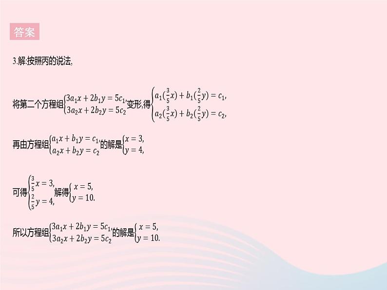 2023七年级数学下册第7章一次方程组章末培优专练作业课件新版华东师大版第8页