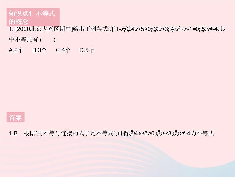 2023七年级数学下册第8章一元一次不等式8.1认识不等式作业课件新版华东师大版04