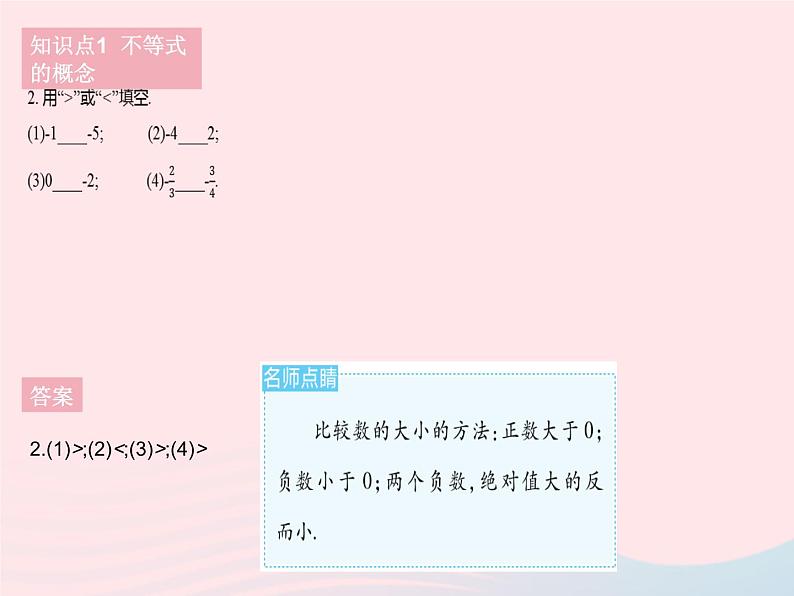 2023七年级数学下册第8章一元一次不等式8.1认识不等式作业课件新版华东师大版05