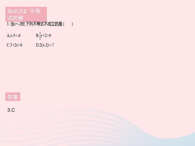 2023七年级数学下册第8章一元一次不等式8.1认识不等式作业课件新版华东师大版06