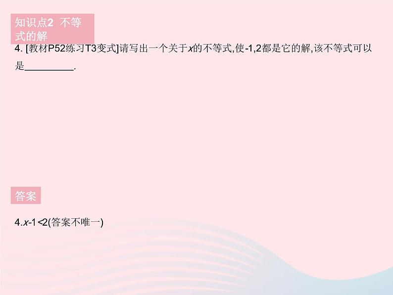 2023七年级数学下册第8章一元一次不等式8.1认识不等式作业课件新版华东师大版07