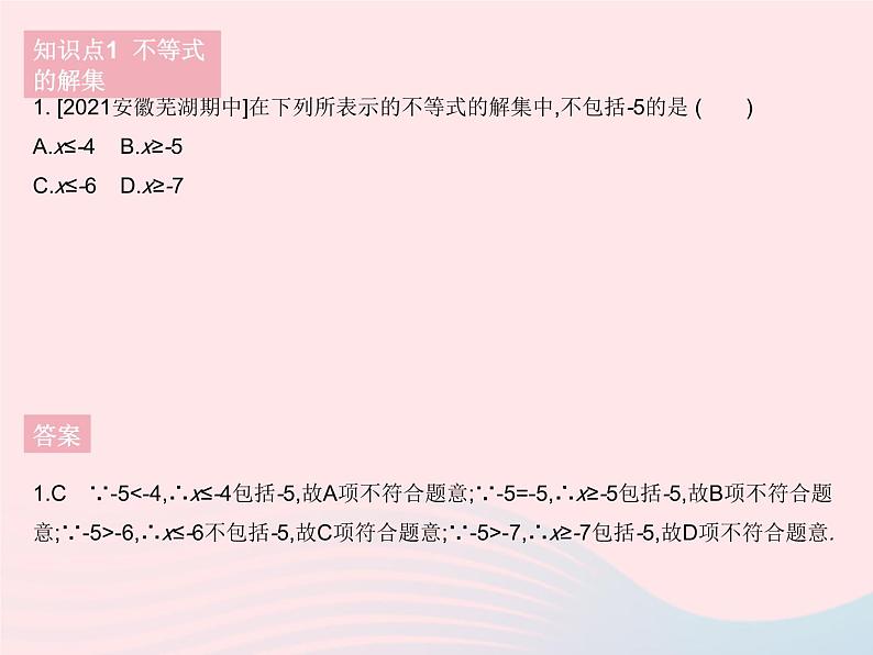 2023七年级数学下册第8章一元一次不等式8.2解一元一次不等式课时1不等式的解集作业课件新版华东师大版03