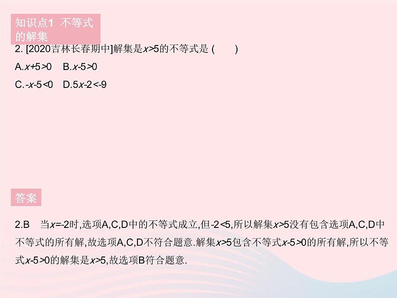 2023七年级数学下册第8章一元一次不等式8.2解一元一次不等式课时1不等式的解集作业课件新版华东师大版04