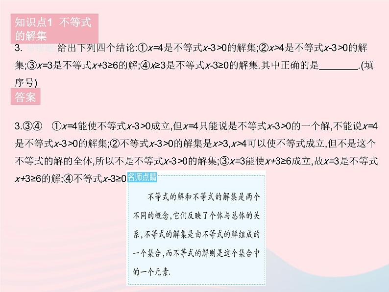 2023七年级数学下册第8章一元一次不等式8.2解一元一次不等式课时1不等式的解集作业课件新版华东师大版05