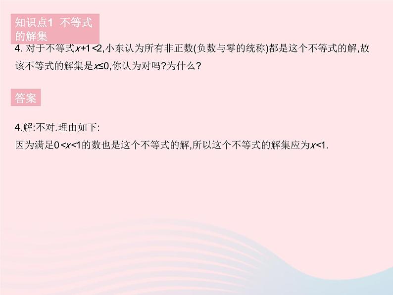 2023七年级数学下册第8章一元一次不等式8.2解一元一次不等式课时1不等式的解集作业课件新版华东师大版06