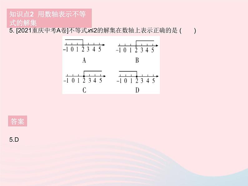 2023七年级数学下册第8章一元一次不等式8.2解一元一次不等式课时1不等式的解集作业课件新版华东师大版07