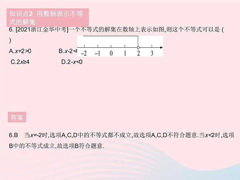 2023七年级数学下册第8章一元一次不等式8.2解一元一次不等式课时1不等式的解集作业课件新版华东师大版08