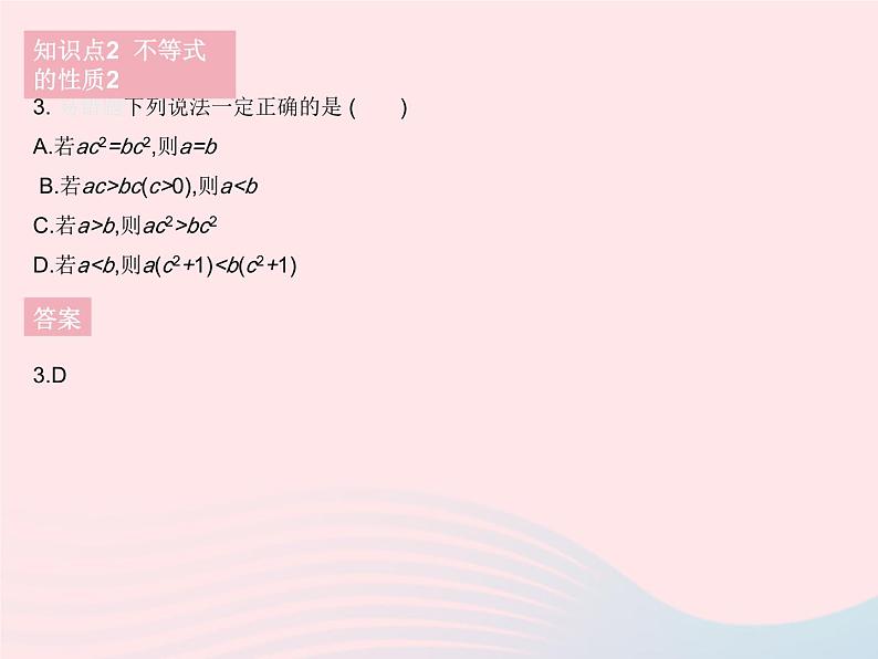 2023七年级数学下册第8章一元一次不等式8.2解一元一次不等式课时2不等式的简单变形作业课件新版华东师大版05