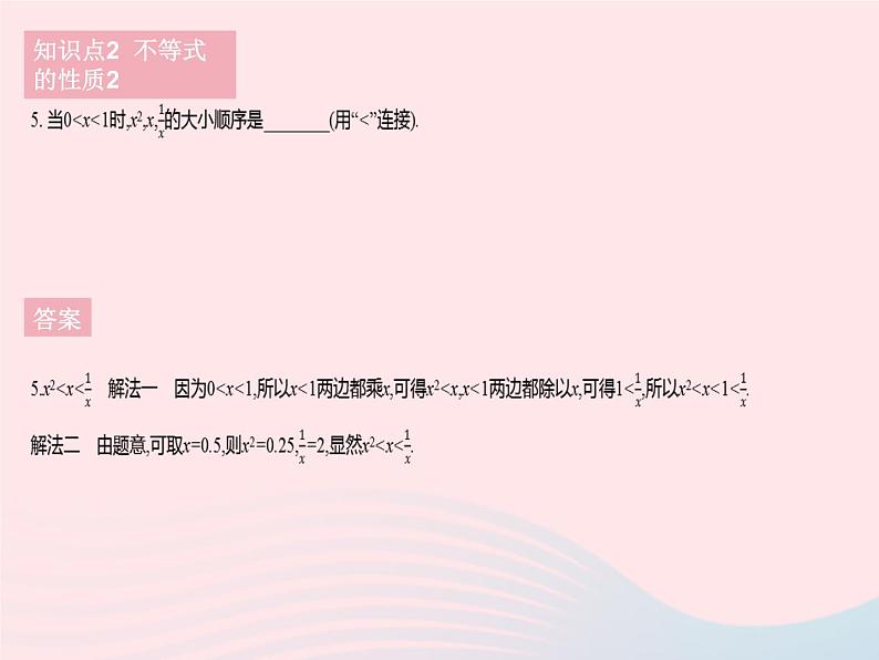 2023七年级数学下册第8章一元一次不等式8.2解一元一次不等式课时2不等式的简单变形作业课件新版华东师大版07