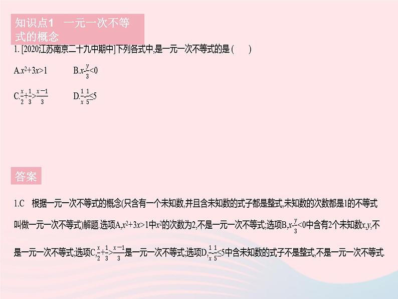 2023七年级数学下册第8章一元一次不等式8.2解一元一次不等式课时3解一元一次不等式(1)作业课件新版华东师大版03