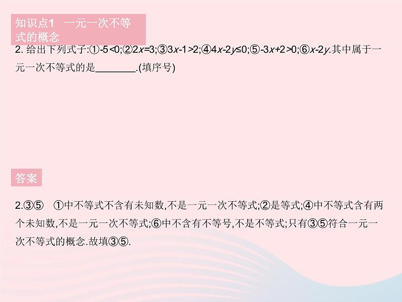 2023七年级数学下册第8章一元一次不等式8.2解一元一次不等式课时3解一元一次不等式(1)作业课件新版华东师大版04