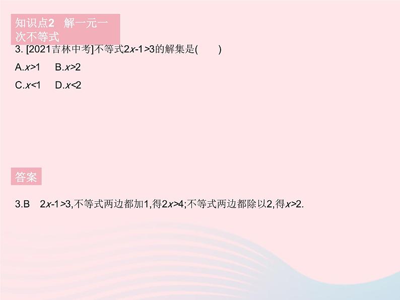 2023七年级数学下册第8章一元一次不等式8.2解一元一次不等式课时3解一元一次不等式(1)作业课件新版华东师大版05