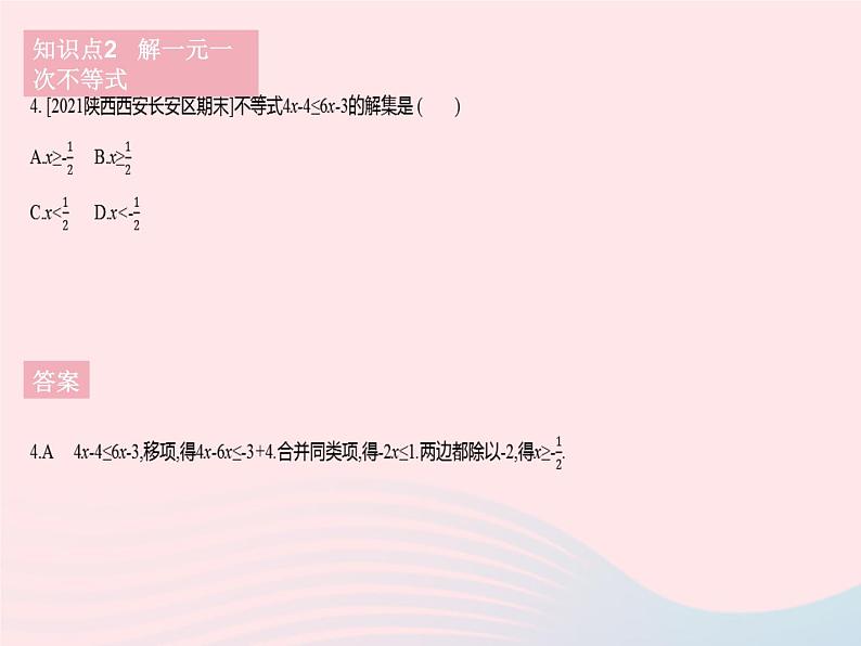 2023七年级数学下册第8章一元一次不等式8.2解一元一次不等式课时3解一元一次不等式(1)作业课件新版华东师大版06