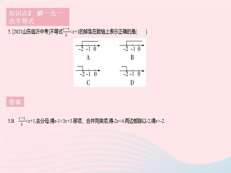 2023七年级数学下册第8章一元一次不等式8.2解一元一次不等式课时3解一元一次不等式(1)作业课件新版华东师大版07