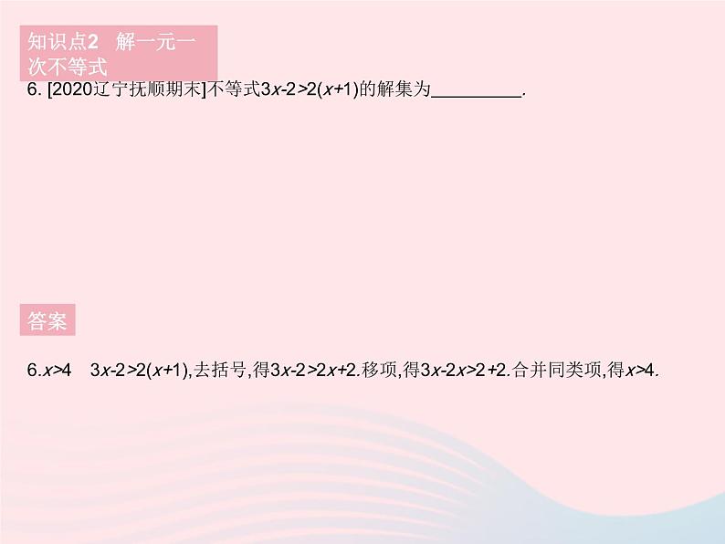 2023七年级数学下册第8章一元一次不等式8.2解一元一次不等式课时3解一元一次不等式(1)作业课件新版华东师大版08