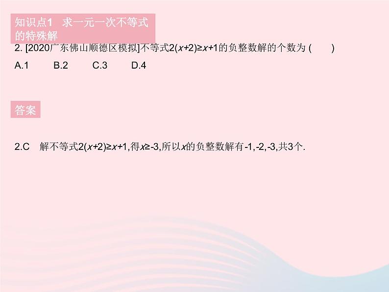 2023七年级数学下册第8章一元一次不等式8.2解一元一次不等式课时4解一元一次不等式(2)作业课件新版华东师大版04