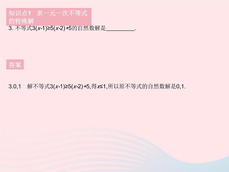 2023七年级数学下册第8章一元一次不等式8.2解一元一次不等式课时4解一元一次不等式(2)作业课件新版华东师大版05