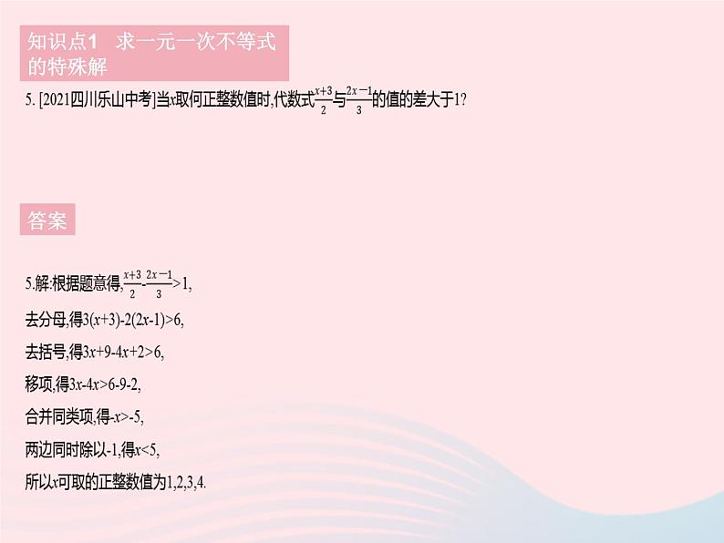 2023七年级数学下册第8章一元一次不等式8.2解一元一次不等式课时4解一元一次不等式(2)作业课件新版华东师大版07