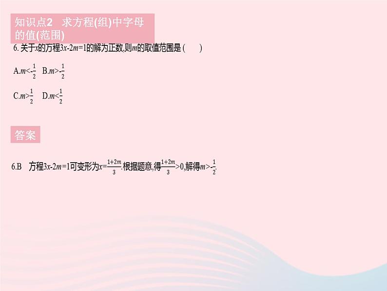 2023七年级数学下册第8章一元一次不等式8.2解一元一次不等式课时4解一元一次不等式(2)作业课件新版华东师大版08