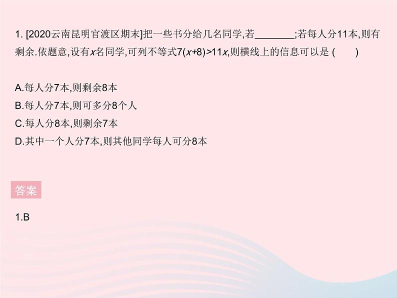 2023七年级数学下册第8章一元一次不等式8.2解一元一次不等式课时5一元一次不等式的应用作业课件新版华东师大版03