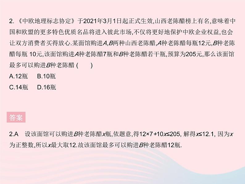 2023七年级数学下册第8章一元一次不等式8.2解一元一次不等式课时5一元一次不等式的应用作业课件新版华东师大版04