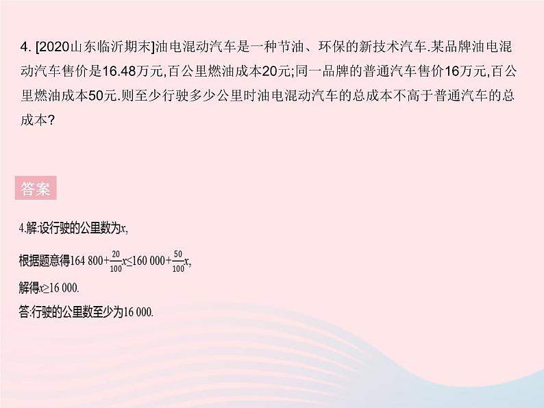 2023七年级数学下册第8章一元一次不等式8.2解一元一次不等式课时5一元一次不等式的应用作业课件新版华东师大版06