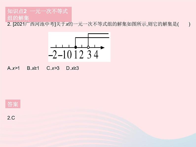 2023七年级数学下册第8章一元一次不等式8.3一元一次不等式组作业课件新版华东师大版04