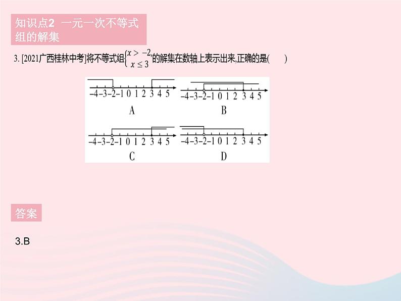 2023七年级数学下册第8章一元一次不等式8.3一元一次不等式组作业课件新版华东师大版05