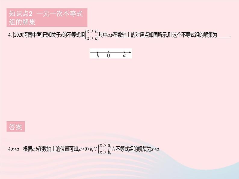 2023七年级数学下册第8章一元一次不等式8.3一元一次不等式组作业课件新版华东师大版06