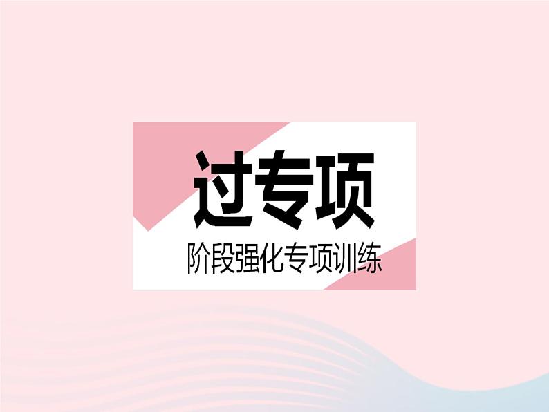 2023七年级数学下册第8章一元一次不等式专项1方程(组)与一元一次不等式的实际应用作业课件新版华东师大版02