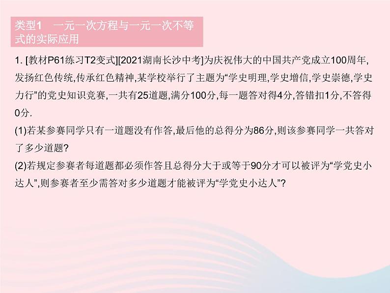 2023七年级数学下册第8章一元一次不等式专项1方程(组)与一元一次不等式的实际应用作业课件新版华东师大版03