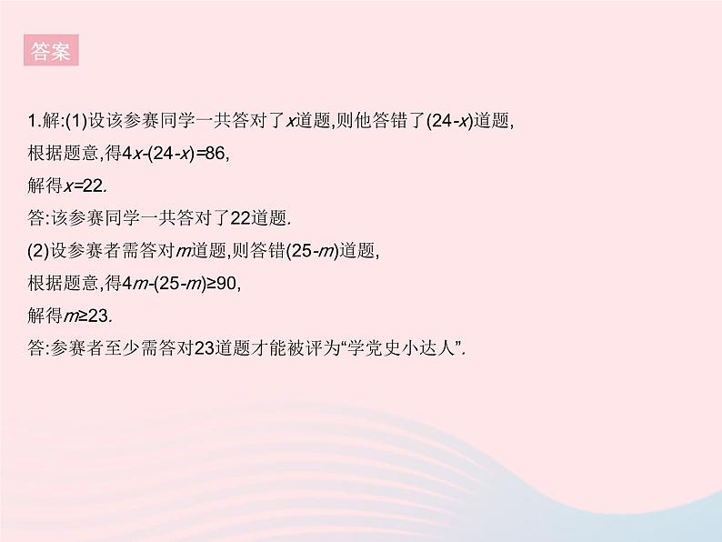 2023七年级数学下册第8章一元一次不等式专项1方程(组)与一元一次不等式的实际应用作业课件新版华东师大版04